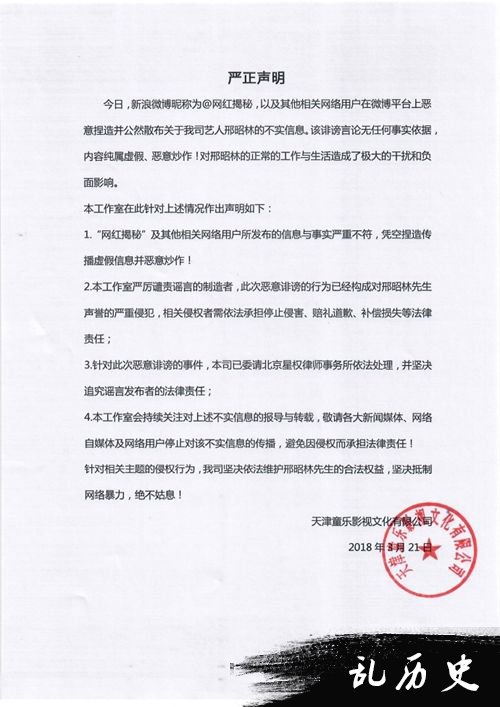 邢昭林工作室发声明否认睡粉丝 网友吐槽邢昭林是谁