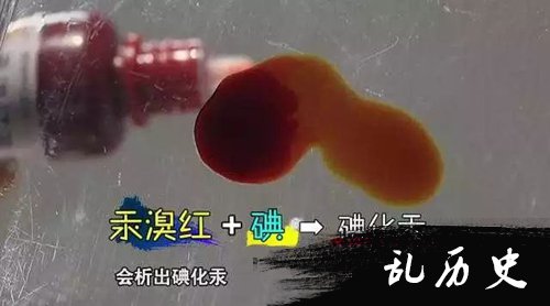 碘+汞溴红=碘化汞