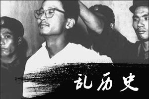 政府发出《关于清查“五一六”反革命阴谋集团的通知》(todayonhistory.com)