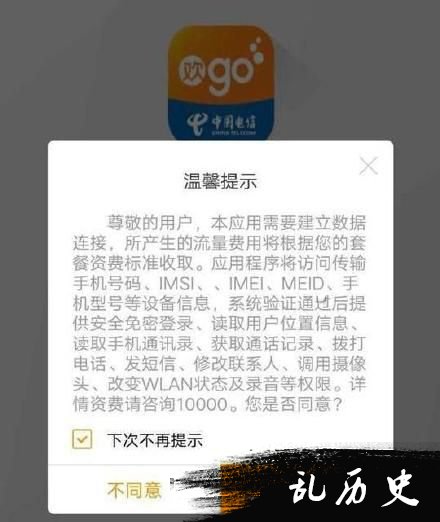 中国电信温馨提示截图