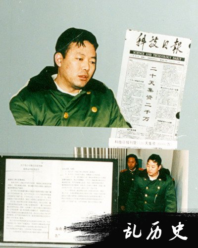 长城机电科技产业公司总裁沈太福被处决(todayonhistory.com)