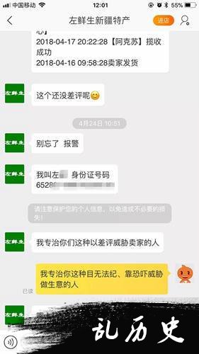 李海峰与卖家的对话