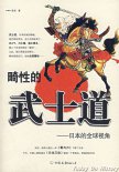 日本男同性恋竟然是崇高雅癖 武士爱上美少男