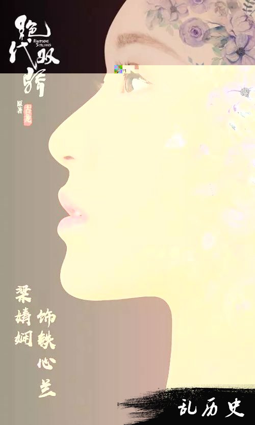 《绝代双骄》梁婧娴