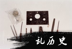 “永不消逝的电波”的主人李白牺牲(TodayOnHistory.COM)