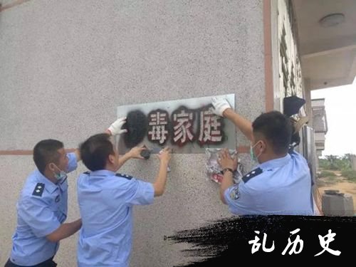 广东惠来县鳌江镇10个家庭被喷漆“涉毒家庭”，当地正在去除。