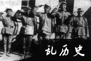 长征红军通过彝族地区(todayonhistory.com)