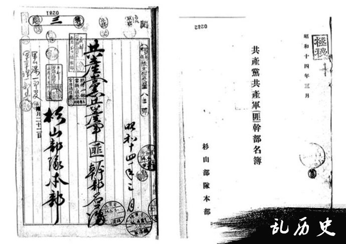 1939年《北支那方面共産軍配置要図》介绍