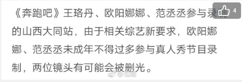 曝范丞丞欧阳娜娜跑男镜头被删光 浙江卫视出面否认