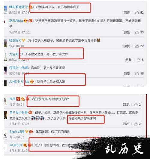 微博评论截图