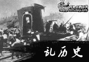 张作霖在皇姑屯被炸身亡(todayonhistory.com)