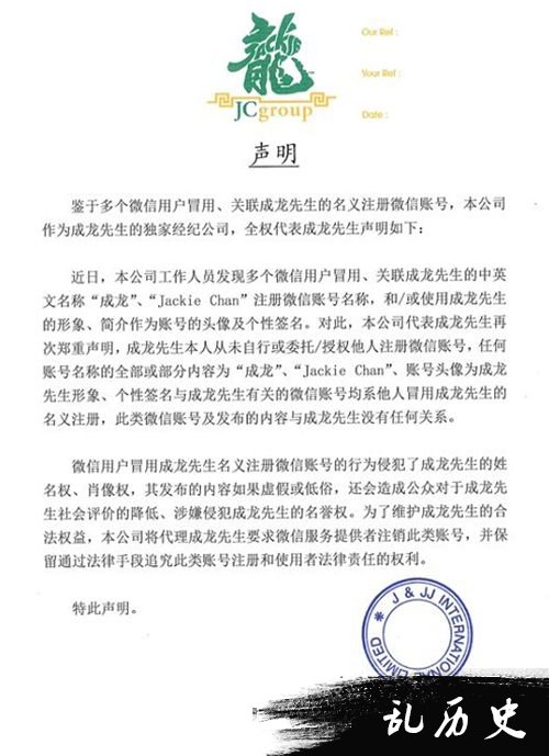 成龙经纪公司发声明