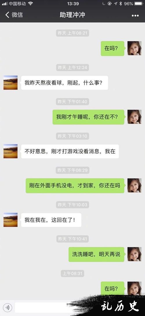 岳云鹏和助理永远不同步 聊天记录引网友爆笑