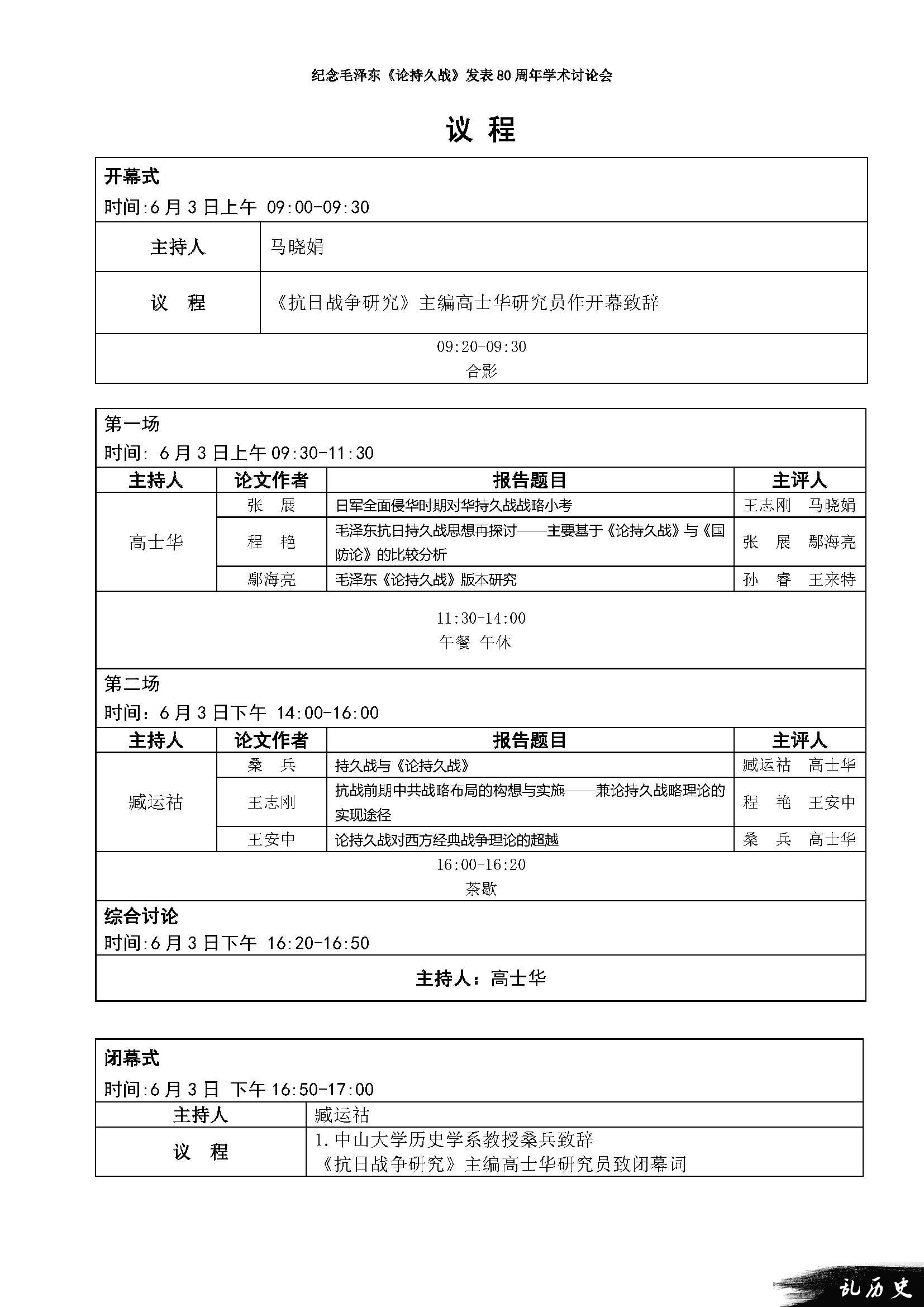 纪念毛泽东《论持久战》发表80周年学术讨论会在京举行