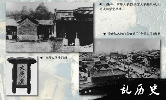 北京大学的前身京师大学堂成立(Todayonhistory.com)