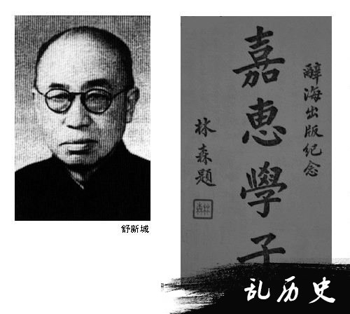 《辞海》出版的功臣舒新城出生(todayonhistory.com)